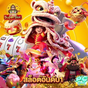 superslotmax สล็อตอันดับ1