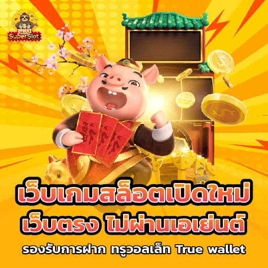 superslotmax เว็บเกมสล็อตเปิดใหม่