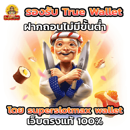 superslotmax เว็บตรงแท้ 100%