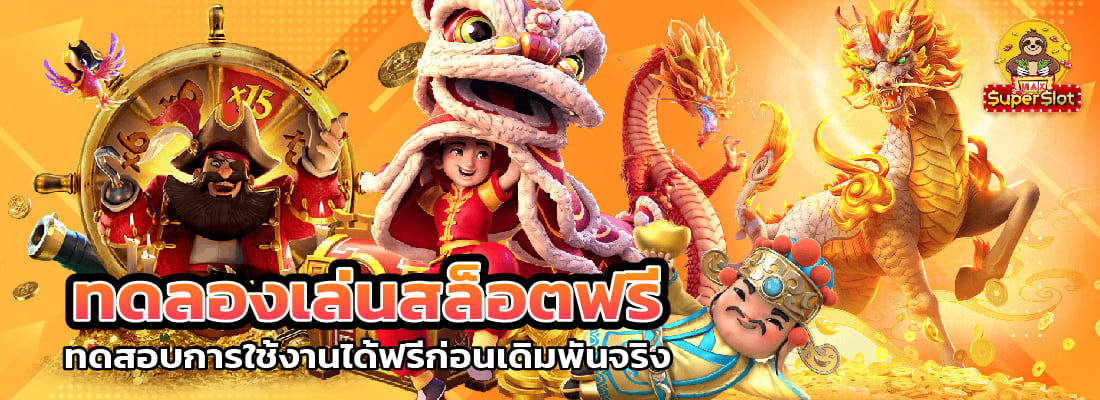 superslotmax เล่นสล็อตฟรี