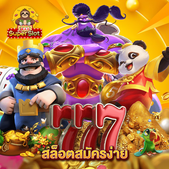 superslotmax สล็อตสมัครง่าย