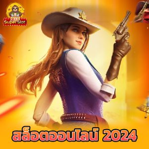 superslotmax สล็อตออนไลน์ 2024