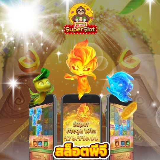 superslotmax สล็อตพีจี