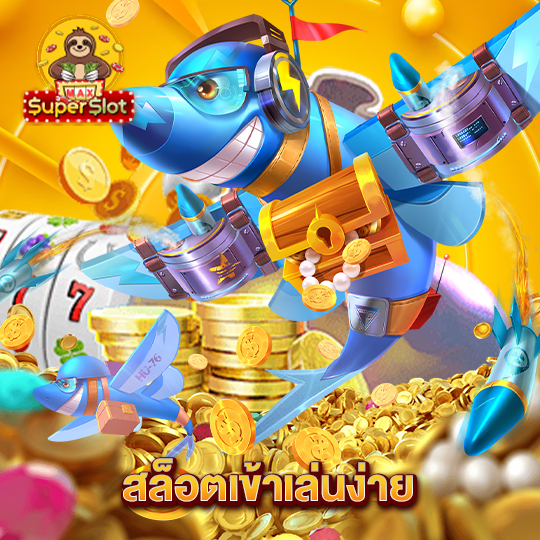 superslotmax สล็อตเข้าเล่นง่าย