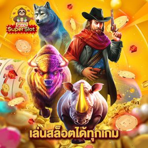 superslotmax เล่นสล็อตได้ทุกเกม