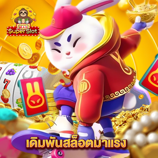 superslotmax เดิมพันสล็อตมาแรง