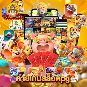 superslotmax ค่ายเกมสล็อตpg