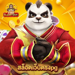 superslotmax สล็อตเว็บตรงpg