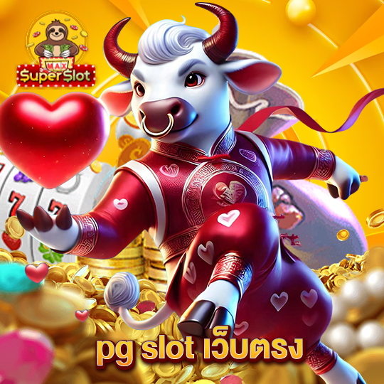 superslotmax pgslotเว็บตรง