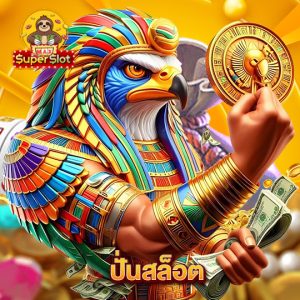 superslotmax ปั่นสล็อต