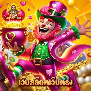 superslotmax เว็บสล็อตเว็บตรง