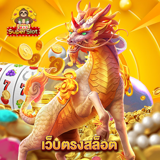superslotmax เว็บตรงสล็อต