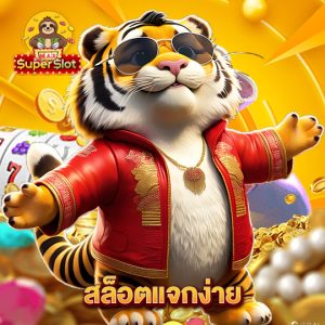 superslotmax สล็อตแจกง่าย