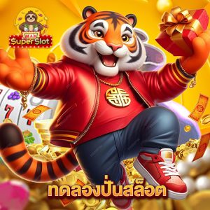 superslotmax ทดลองปั่นสล็อต