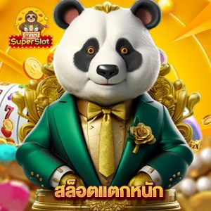 superslotmax สล็อตแตกหนัก