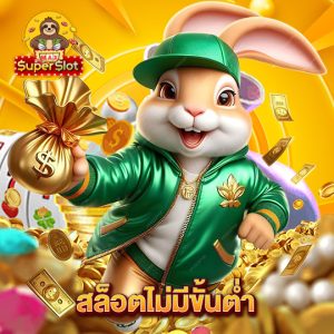 superslotmax สล็อตไม่มีขั้นต่ำ