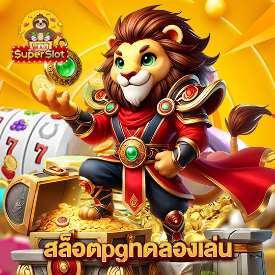 superslotmax สล็อตpgทดลองเล่น