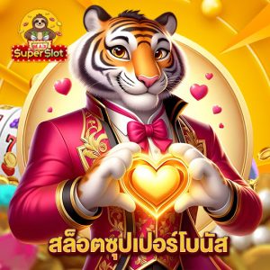 superslotmax สล็อตซุปเปอร์โบนัส